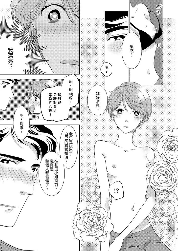 我和我最讨厌的同事做爱了[顶通]韩漫全集-第5話无删减无遮挡章节图片 