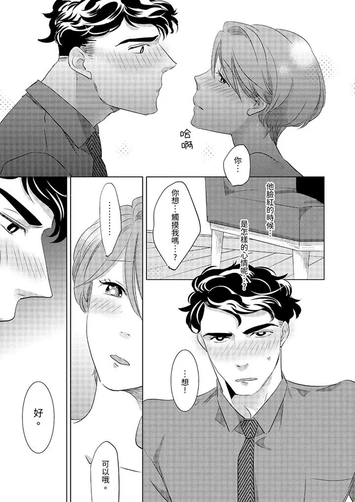 我和我最讨厌的同事做爱了[顶通]韩漫全集-第5話无删减无遮挡章节图片 