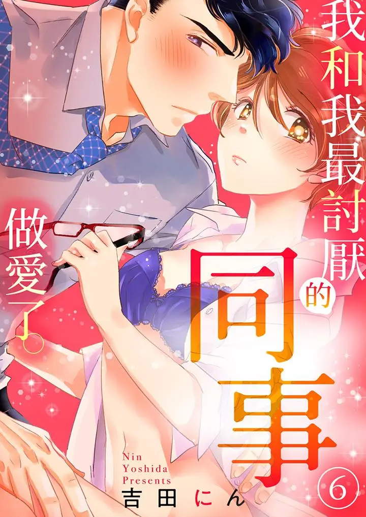 我和我最讨厌的同事做爱了[顶通]韩漫全集-第6話无删减无遮挡章节图片 