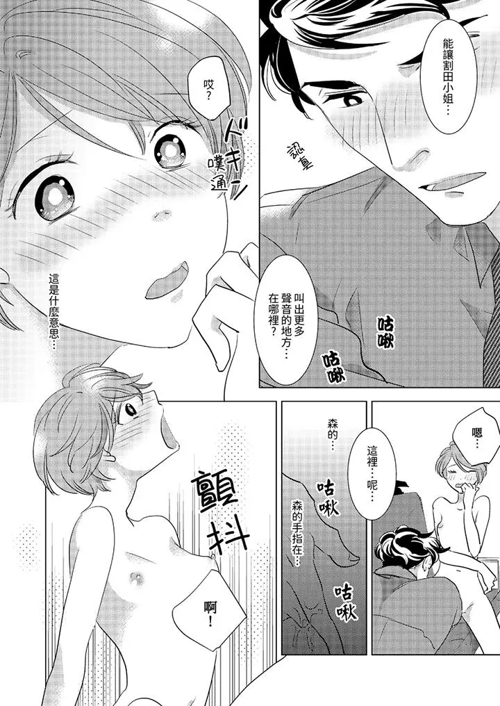 我和我最讨厌的同事做爱了[顶通]韩漫全集-第6話无删减无遮挡章节图片 