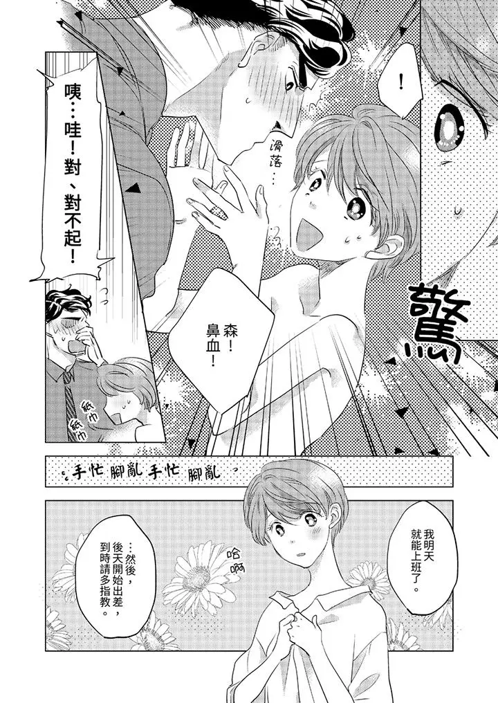 我和我最讨厌的同事做爱了[顶通]韩漫全集-第6話无删减无遮挡章节图片 