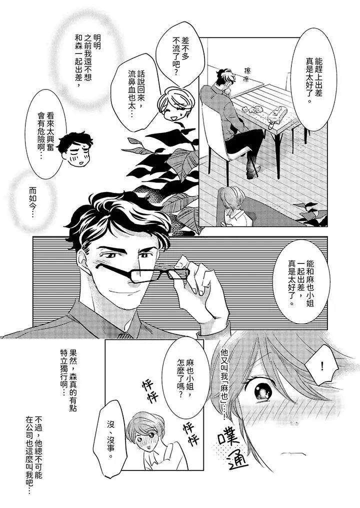 我和我最讨厌的同事做爱了[顶通]韩漫全集-第6話无删减无遮挡章节图片 