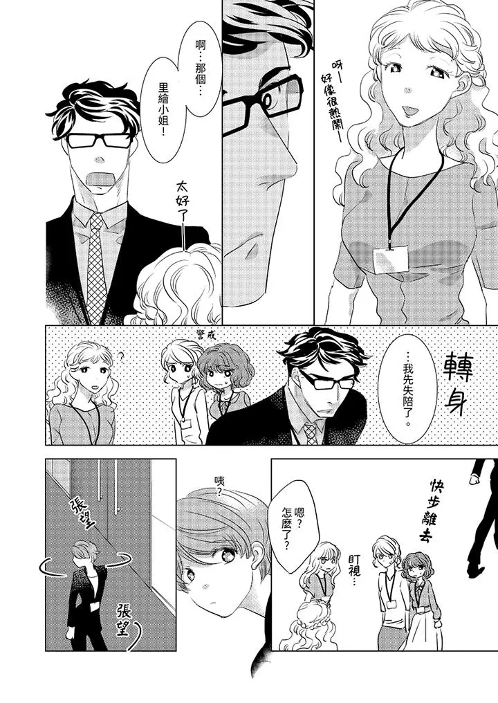 我和我最讨厌的同事做爱了[顶通]韩漫全集-第6話无删减无遮挡章节图片 