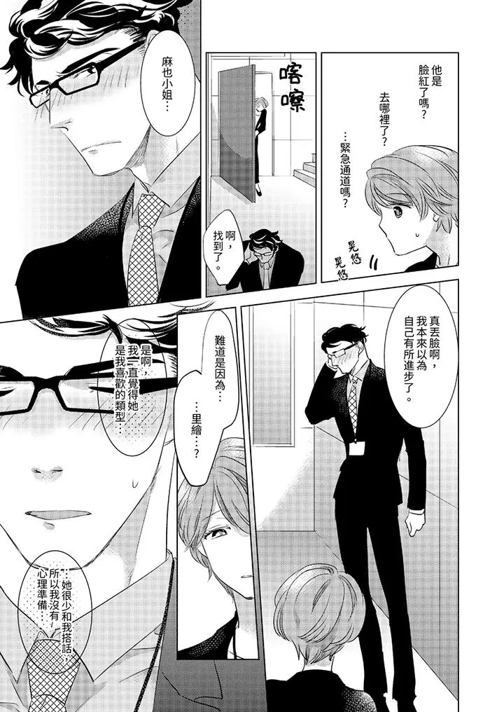我和我最讨厌的同事做爱了[顶通]韩漫全集-第6話无删减无遮挡章节图片 