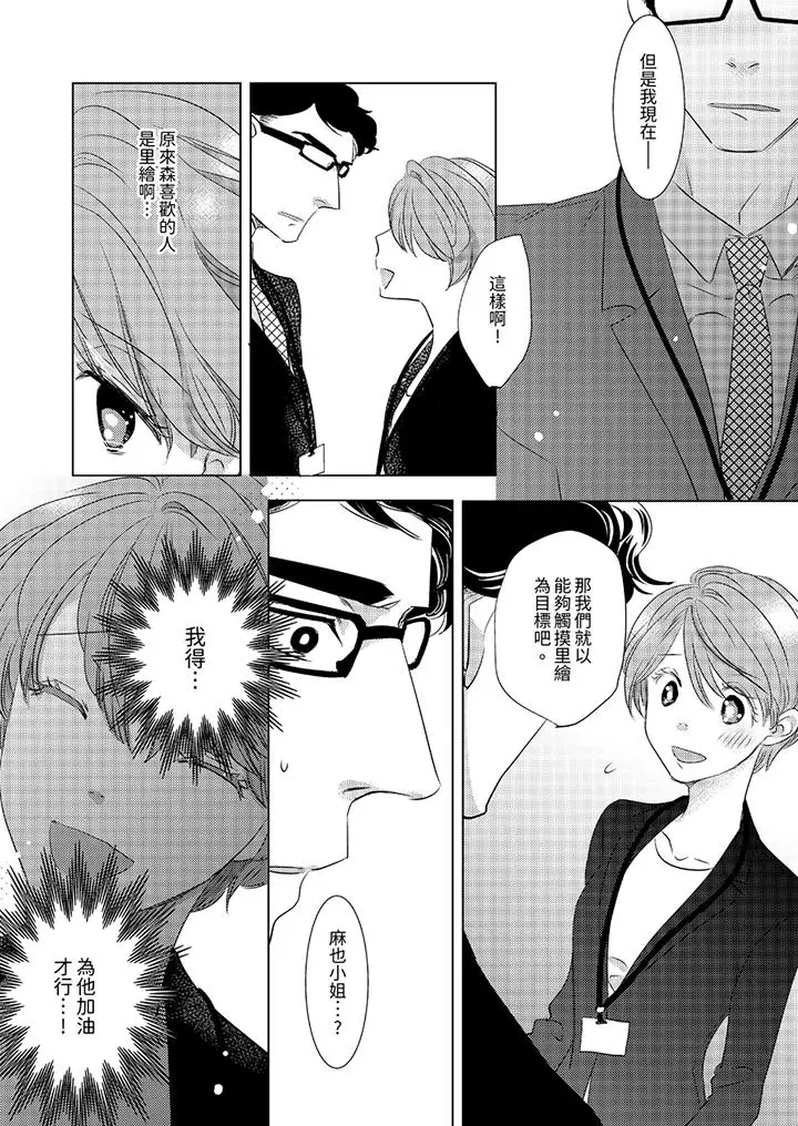 我和我最讨厌的同事做爱了[顶通]韩漫全集-第6話无删减无遮挡章节图片 
