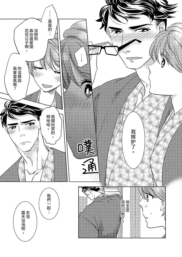 我和我最讨厌的同事做爱了[顶通]韩漫全集-第8話无删减无遮挡章节图片 
