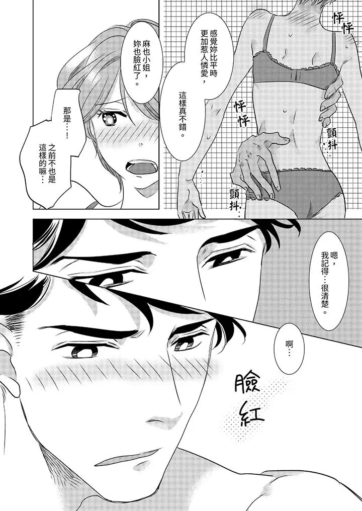 我和我最讨厌的同事做爱了[顶通]韩漫全集-第8話无删减无遮挡章节图片 