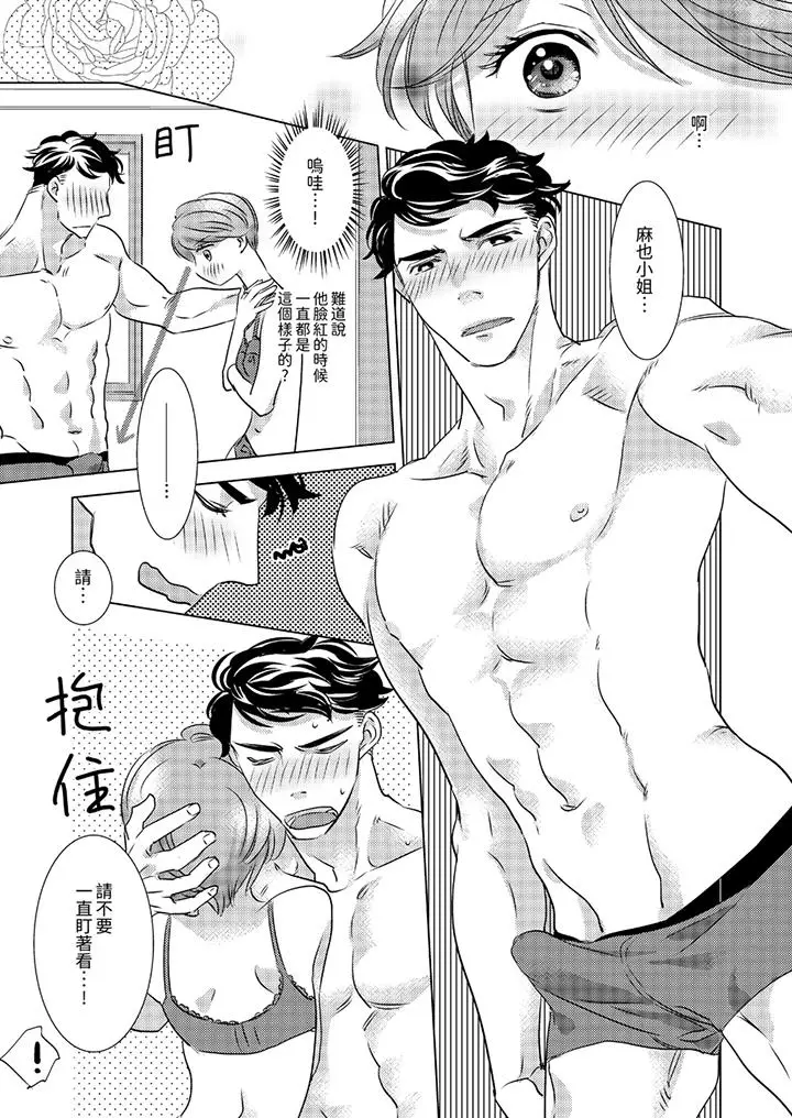 我和我最讨厌的同事做爱了[顶通]韩漫全集-第8話无删减无遮挡章节图片 