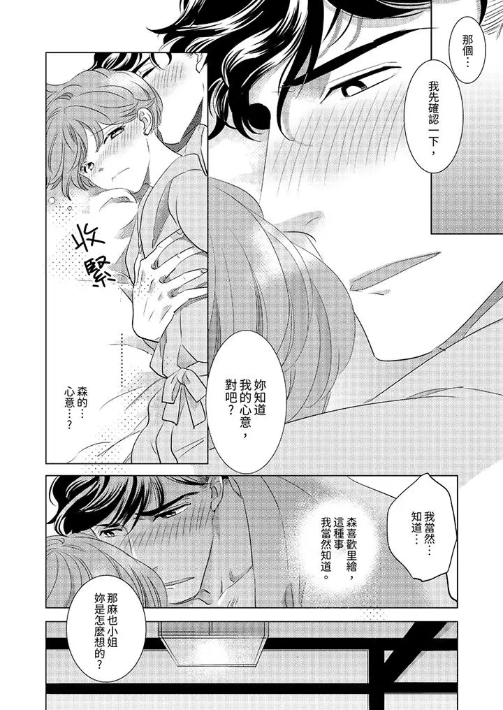 我和我最讨厌的同事做爱了[顶通]韩漫全集-第9話无删减无遮挡章节图片 