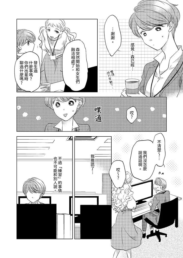 我和我最讨厌的同事做爱了[顶通]韩漫全集-第10話无删减无遮挡章节图片 