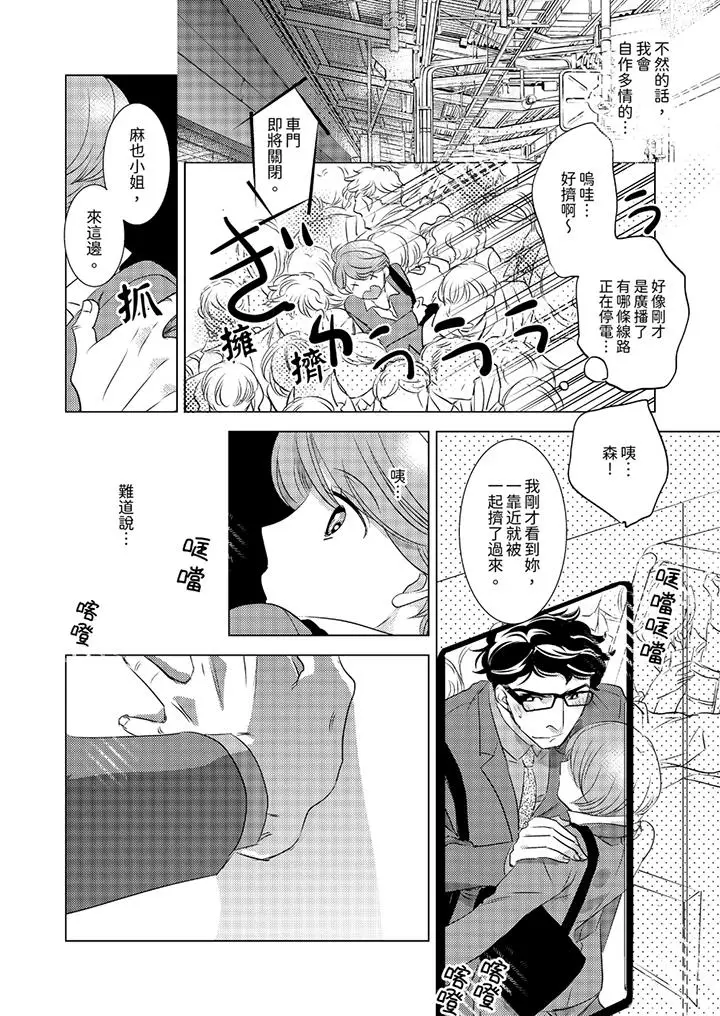 我和我最讨厌的同事做爱了[顶通]韩漫全集-第10話无删减无遮挡章节图片 