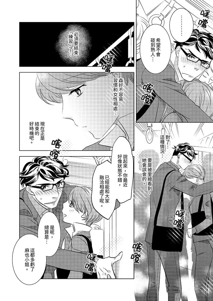 我和我最讨厌的同事做爱了[顶通]韩漫全集-第10話无删减无遮挡章节图片 