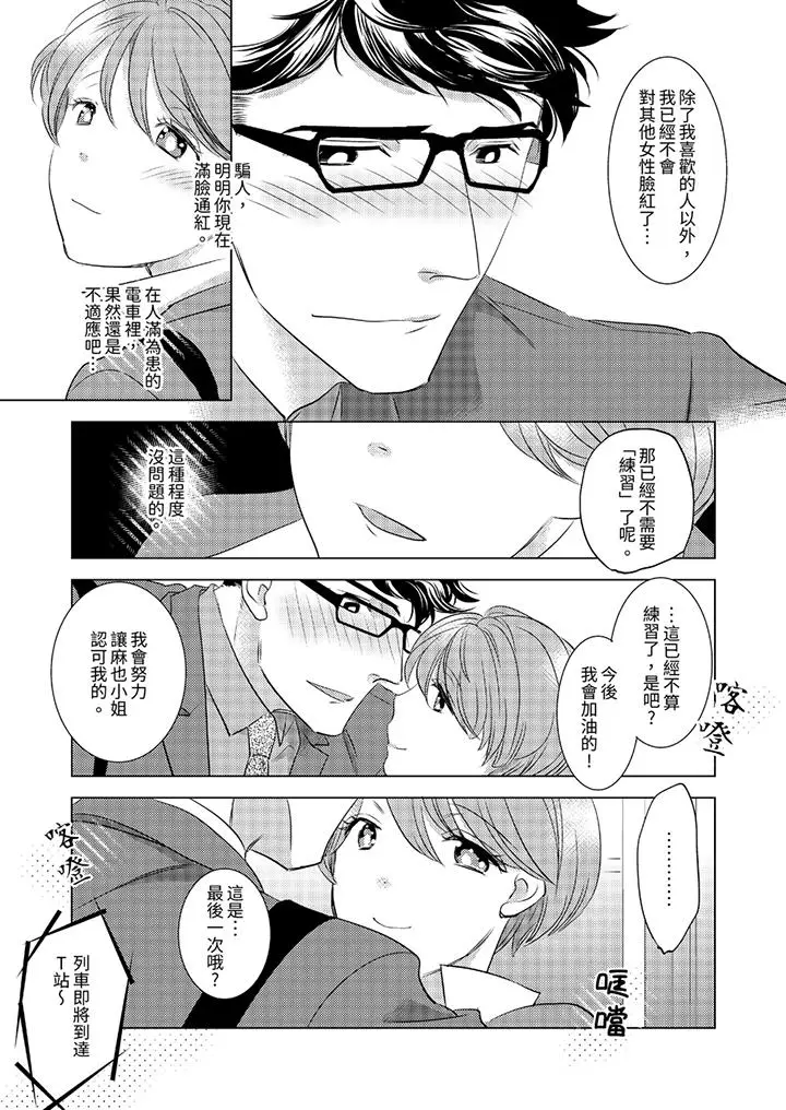 我和我最讨厌的同事做爱了[顶通]韩漫全集-第10話无删减无遮挡章节图片 