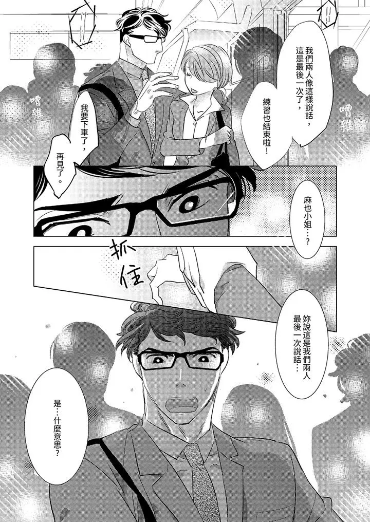 我和我最讨厌的同事做爱了[顶通]韩漫全集-第10話无删减无遮挡章节图片 