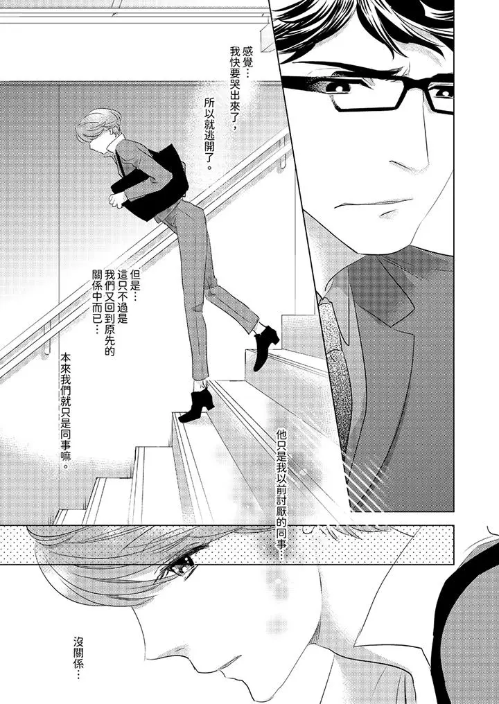 我和我最讨厌的同事做爱了[顶通]韩漫全集-第10話无删减无遮挡章节图片 