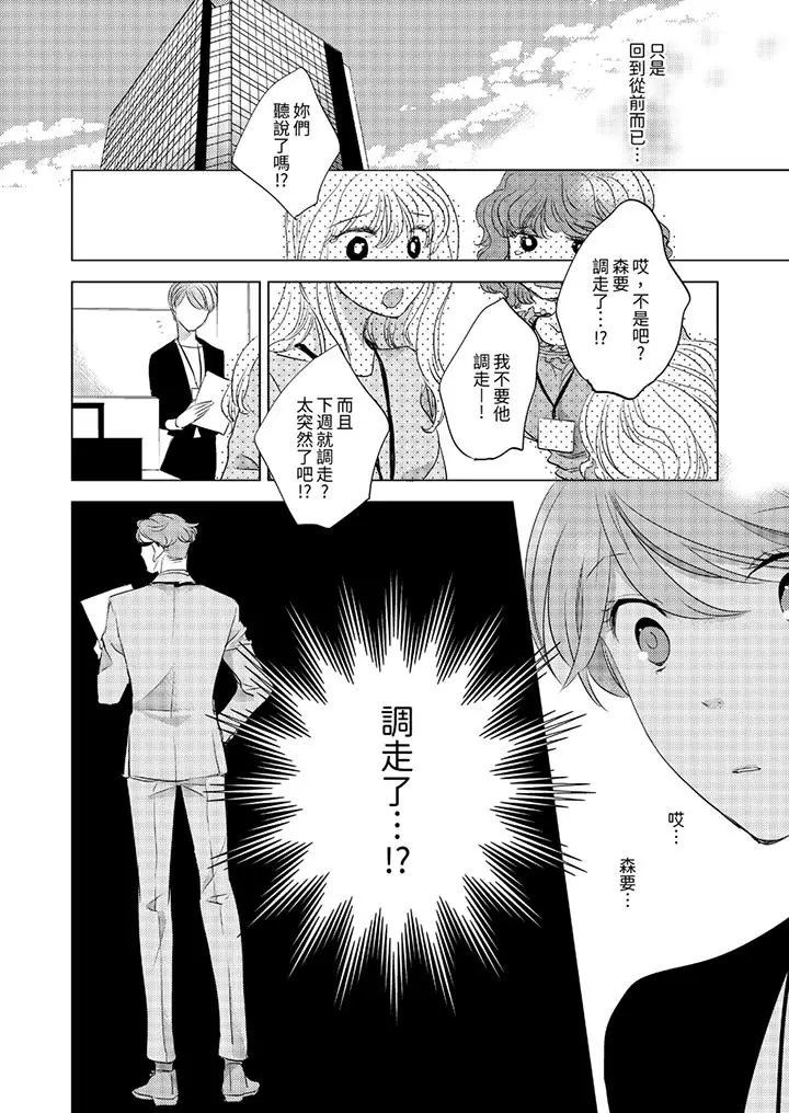 我和我最讨厌的同事做爱了[顶通]韩漫全集-第10話无删减无遮挡章节图片 