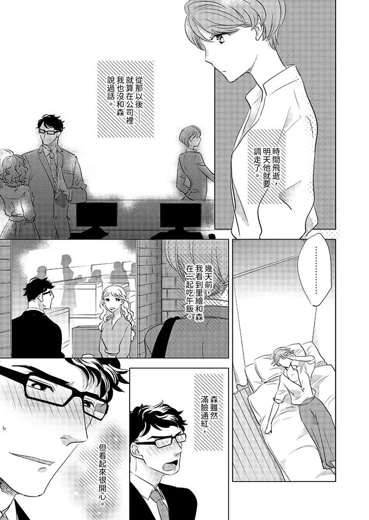 我和我最讨厌的同事做爱了[顶通]韩漫全集-第11話无删减无遮挡章节图片 