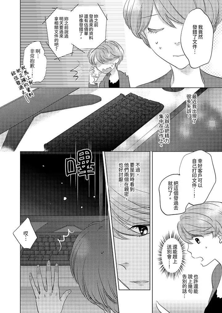 我和我最讨厌的同事做爱了[顶通]韩漫全集-第11話无删减无遮挡章节图片 