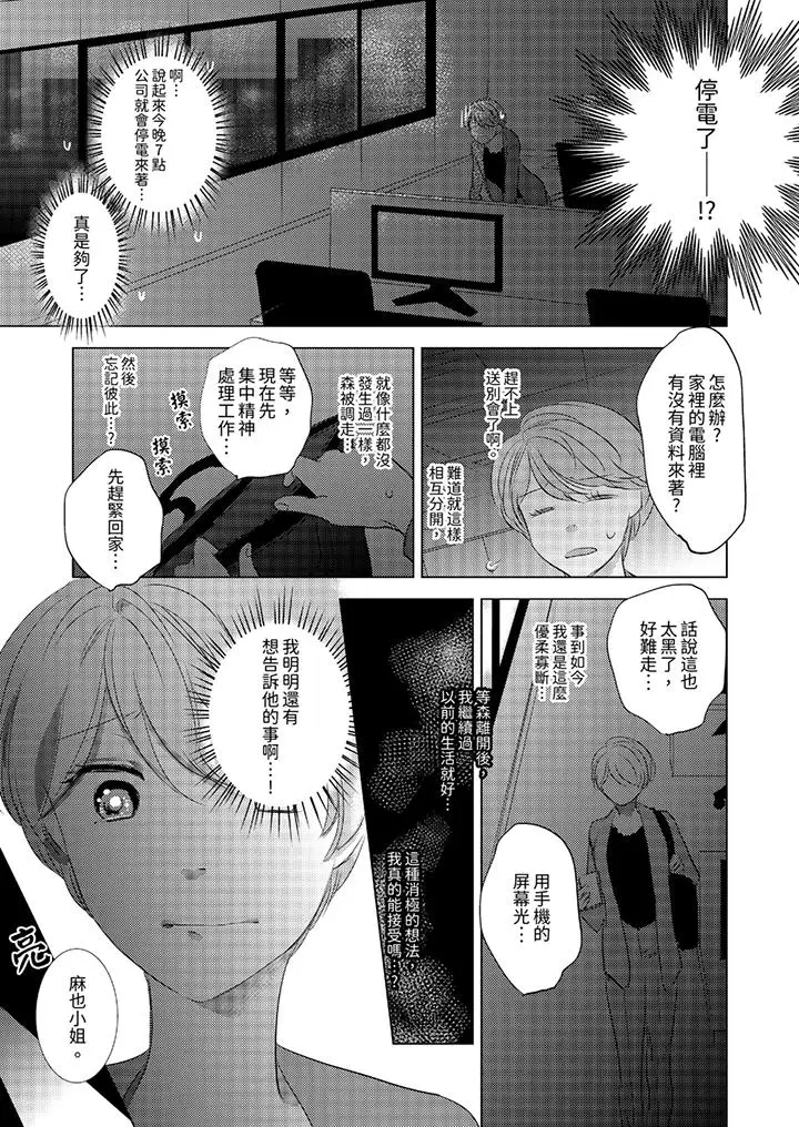 我和我最讨厌的同事做爱了[顶通]韩漫全集-第11話无删减无遮挡章节图片 