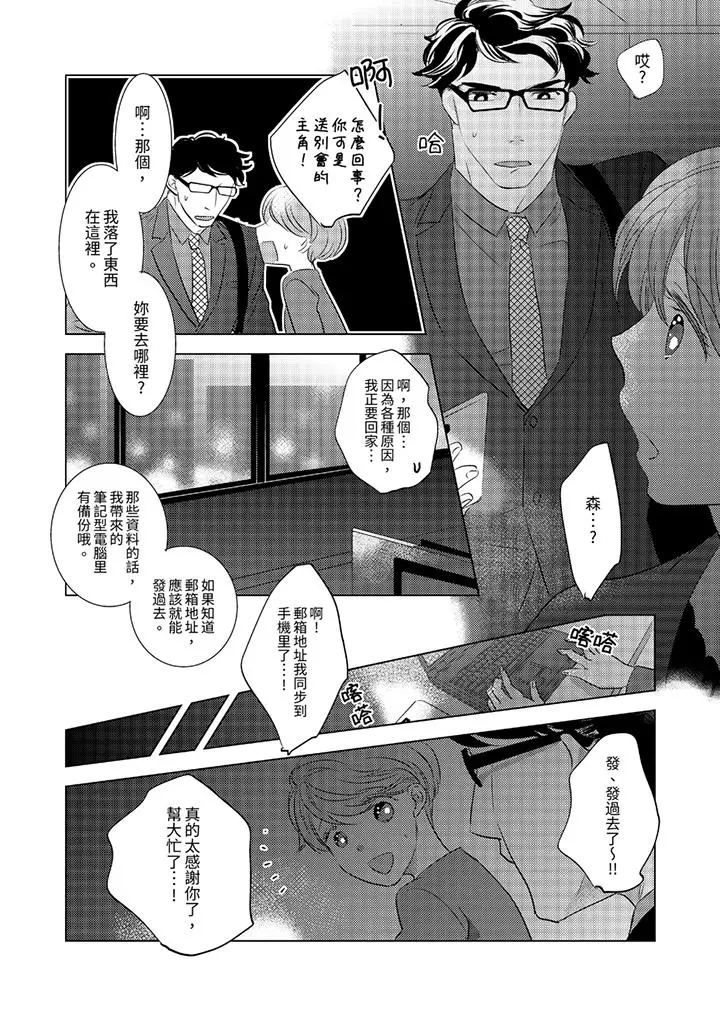 我和我最讨厌的同事做爱了[顶通]韩漫全集-第11話无删减无遮挡章节图片 