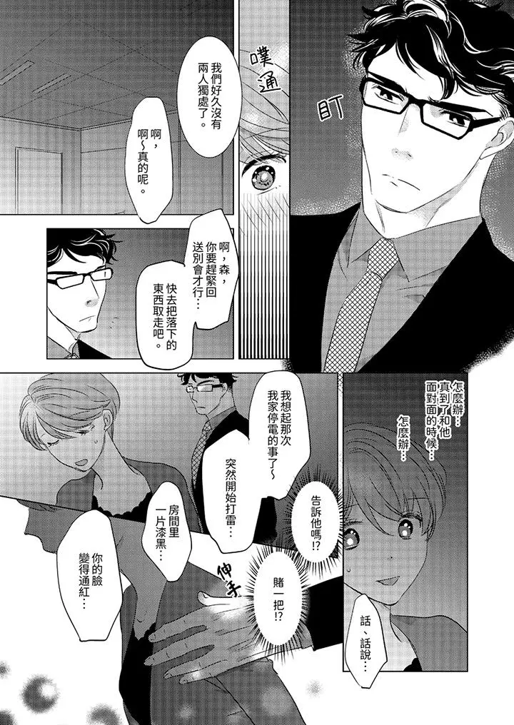 我和我最讨厌的同事做爱了[顶通]韩漫全集-第11話无删减无遮挡章节图片 