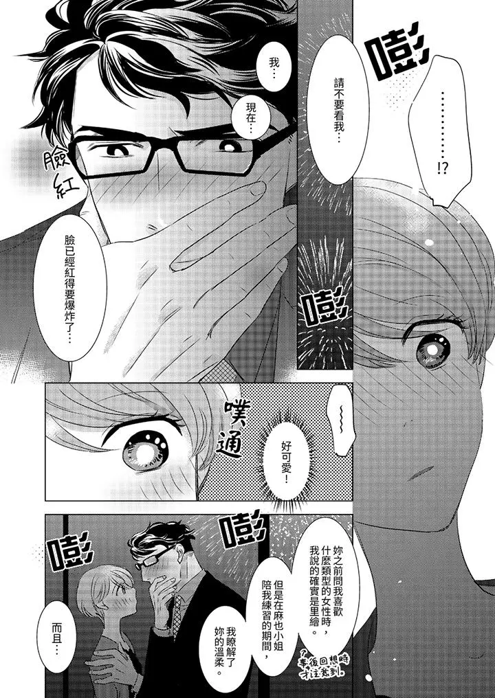 我和我最讨厌的同事做爱了[顶通]韩漫全集-第11話无删减无遮挡章节图片 