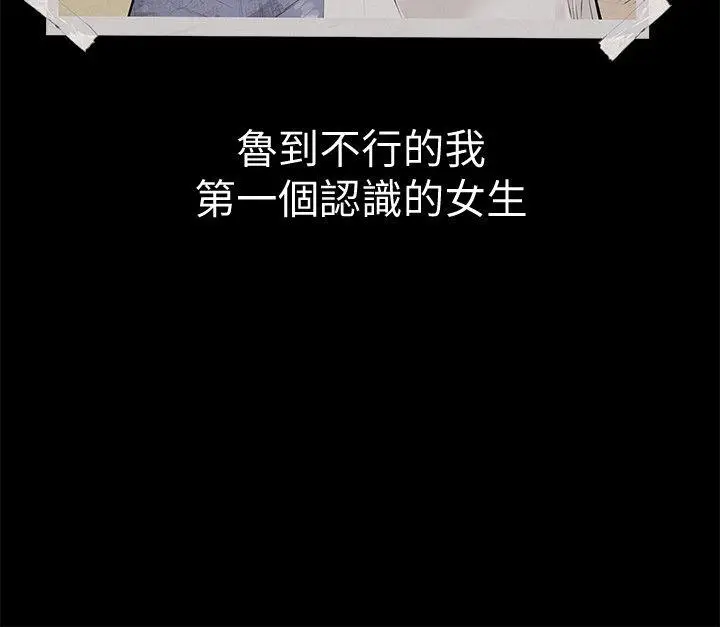 那家伙的女人[顶通]韩漫全集-第1話-摯友危險的提議无删减无遮挡章节图片 