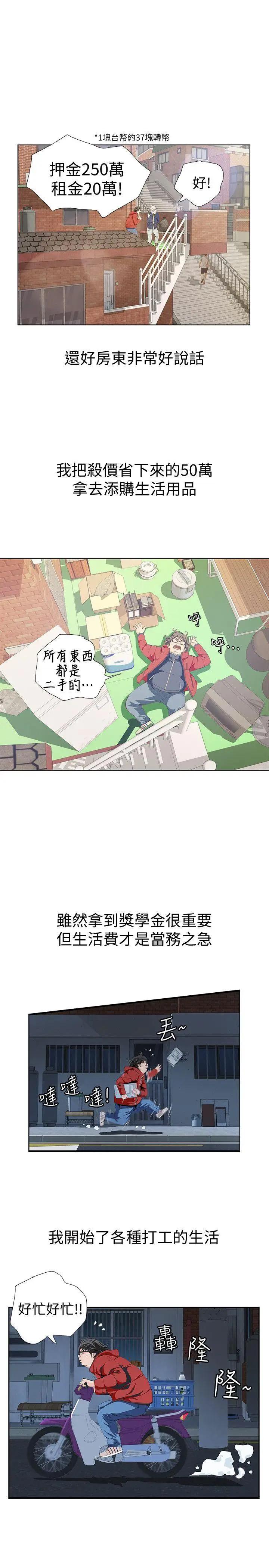 那家伙的女人[顶通]韩漫全集-第2話-在小房間偷偷來的兩人无删减无遮挡章节图片 