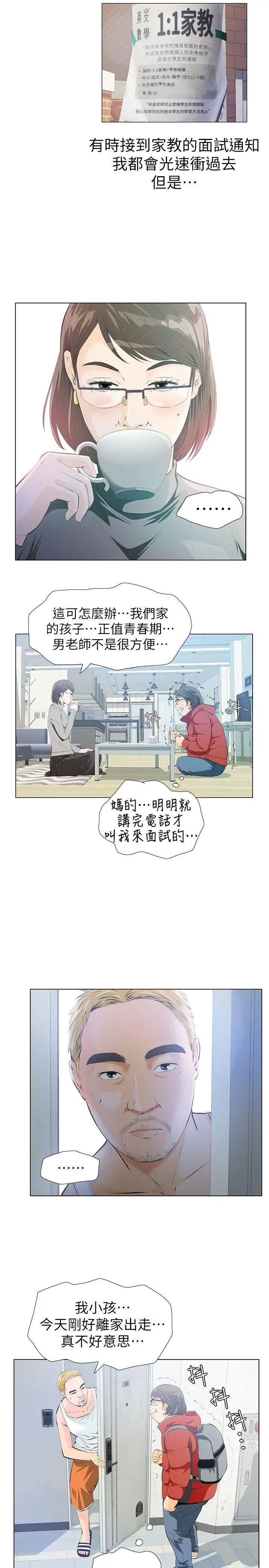 那家伙的女人[顶通]韩漫全集-第2話-在小房間偷偷來的兩人无删减无遮挡章节图片 