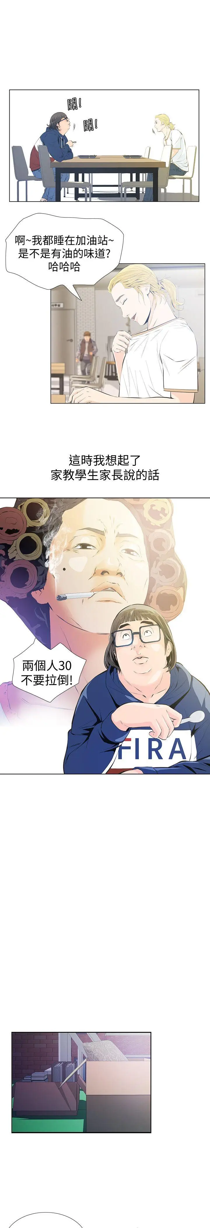 那家伙的女人[顶通]韩漫全集-第2話-在小房間偷偷來的兩人无删减无遮挡章节图片 