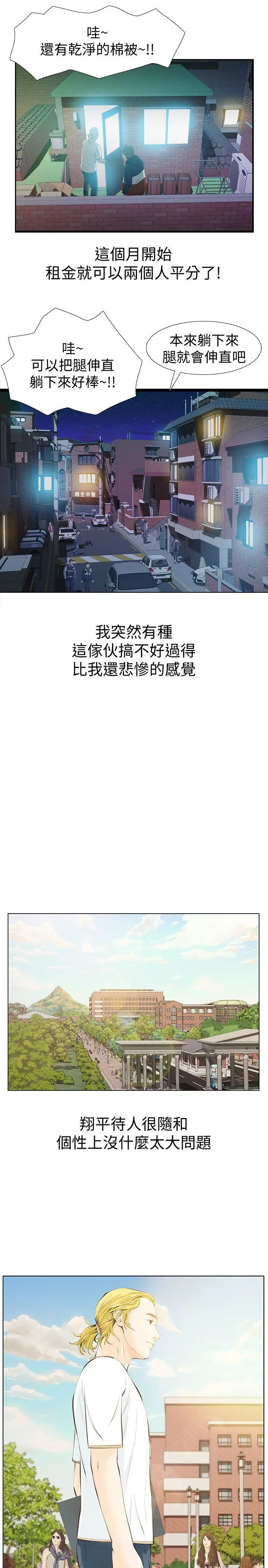 那家伙的女人[顶通]韩漫全集-第2話-在小房間偷偷來的兩人无删减无遮挡章节图片 