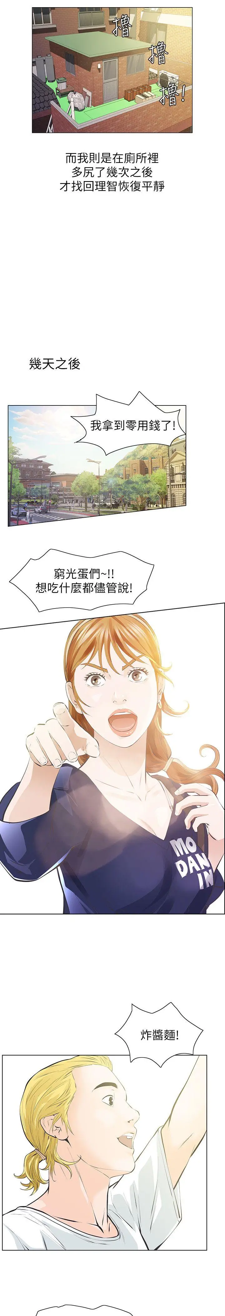 那家伙的女人[顶通]韩漫全集-第3話-我不在家的時候…无删减无遮挡章节图片 