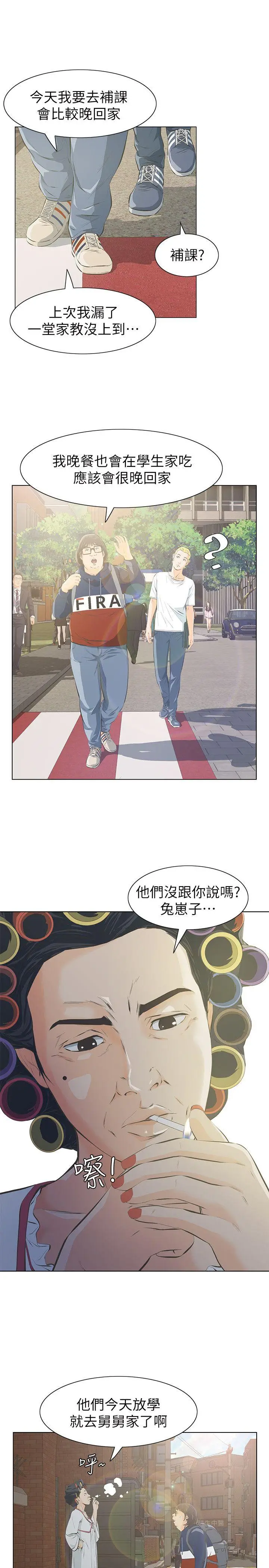 那家伙的女人[顶通]韩漫全集-第3話-我不在家的時候…无删减无遮挡章节图片 