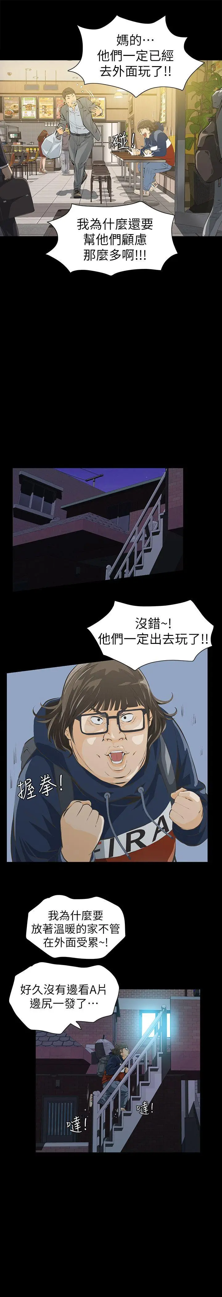 那家伙的女人[顶通]韩漫全集-第3話-我不在家的時候…无删减无遮挡章节图片 