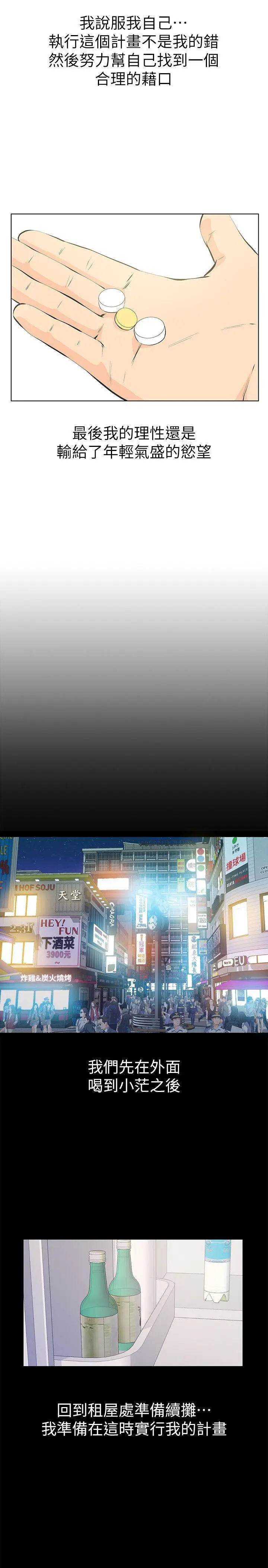 那家伙的女人[顶通]韩漫全集-第4話-朋友的女友睡在我面前…无删减无遮挡章节图片 
