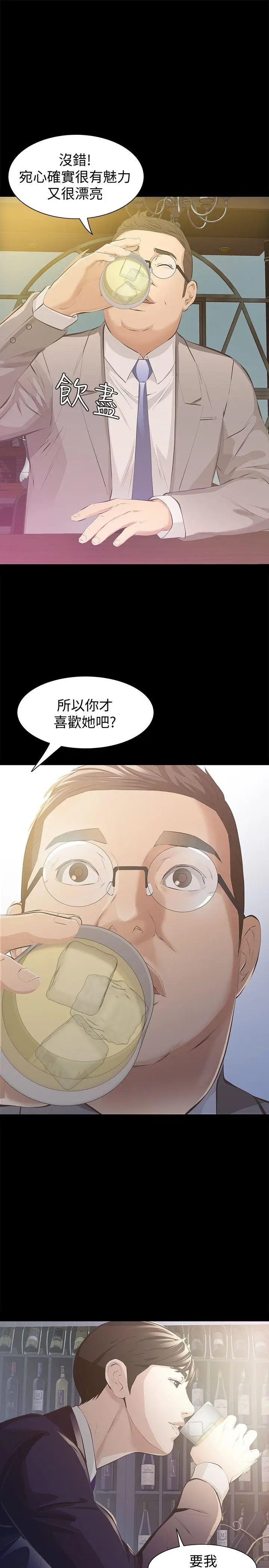 那家伙的女人[顶通]韩漫全集-第6話-宛心在皇家飯店等你…无删减无遮挡章节图片 