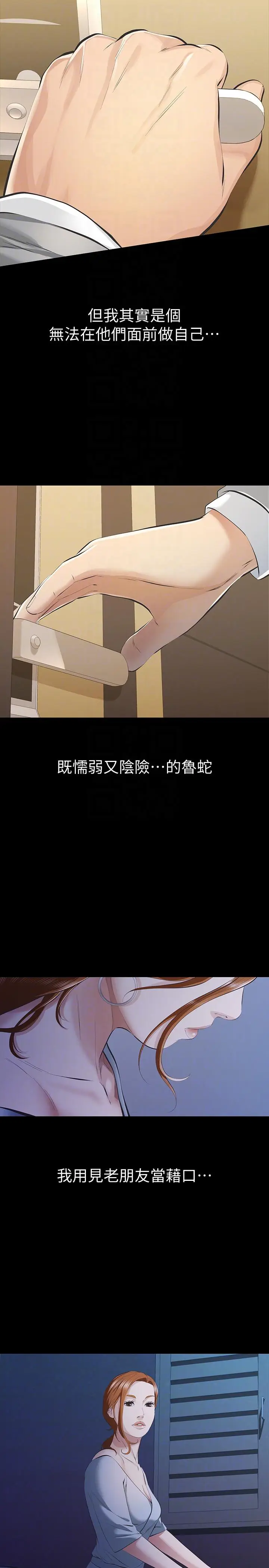 那家伙的女人[顶通]韩漫全集-第8話-終於上到朋友的女友无删减无遮挡章节图片 