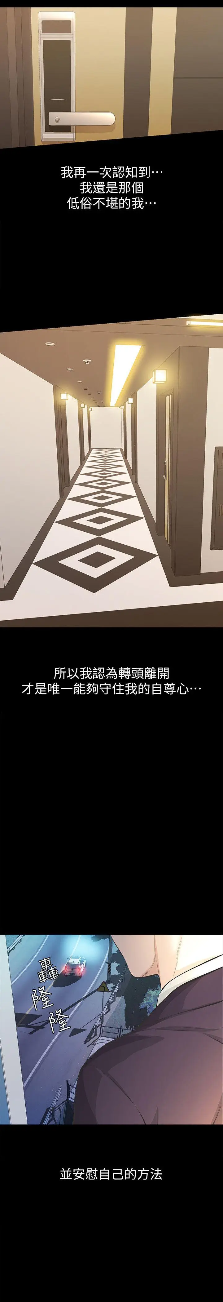 那家伙的女人[顶通]韩漫全集-第9話-翔平丟的誘餌无删减无遮挡章节图片 