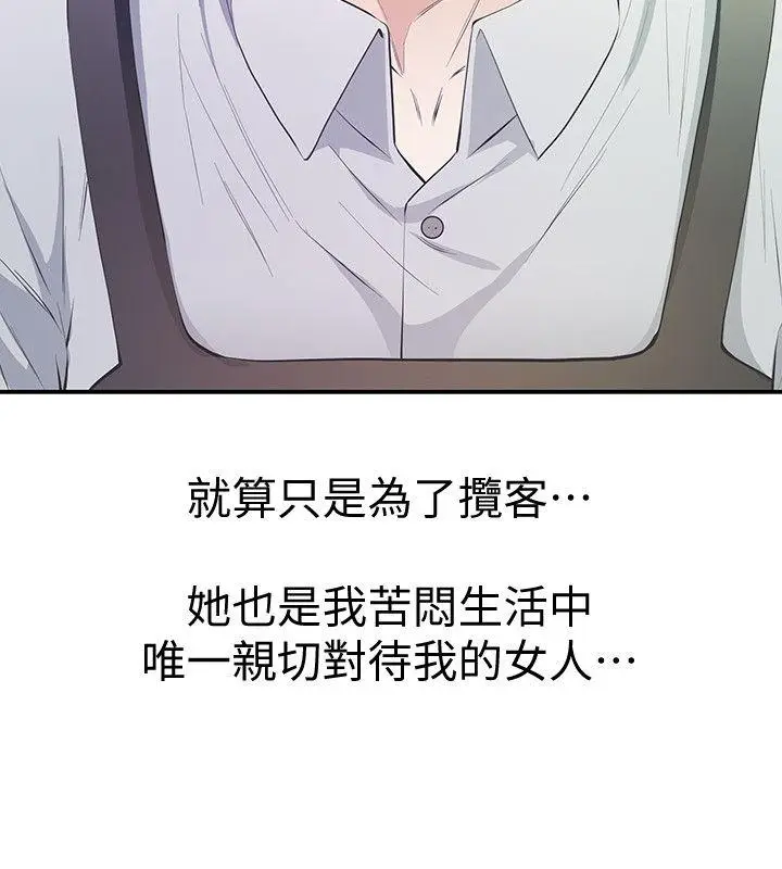 那家伙的女人[顶通]韩漫全集-第9話-翔平丟的誘餌无删减无遮挡章节图片 