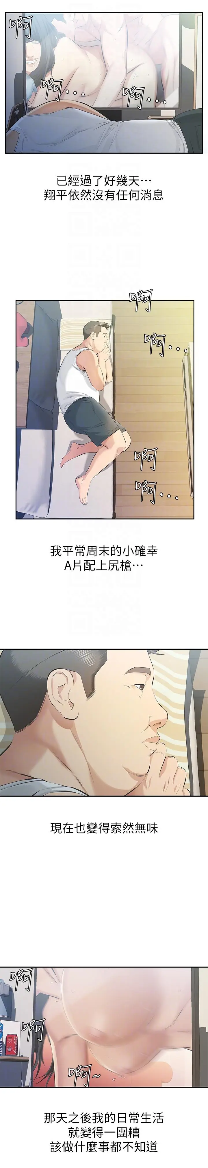 那家伙的女人[顶通]韩漫全集-第9話-翔平丟的誘餌无删减无遮挡章节图片 