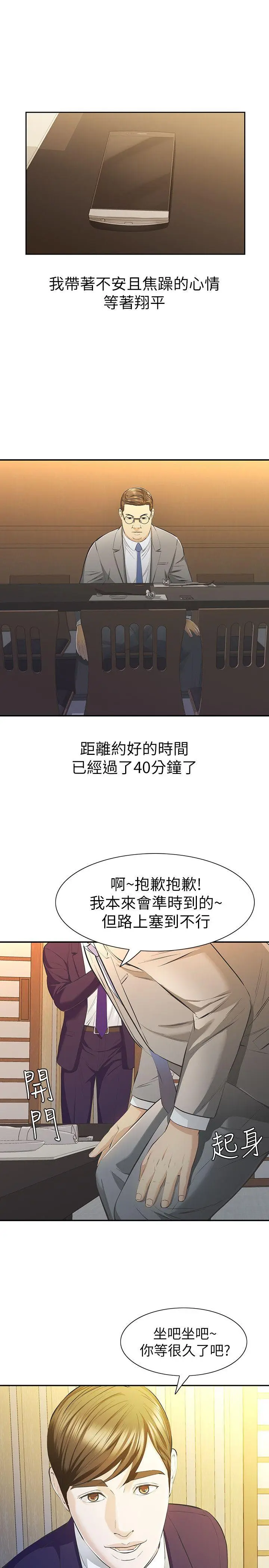那家伙的女人[顶通]韩漫全集-第9話-翔平丟的誘餌无删减无遮挡章节图片 