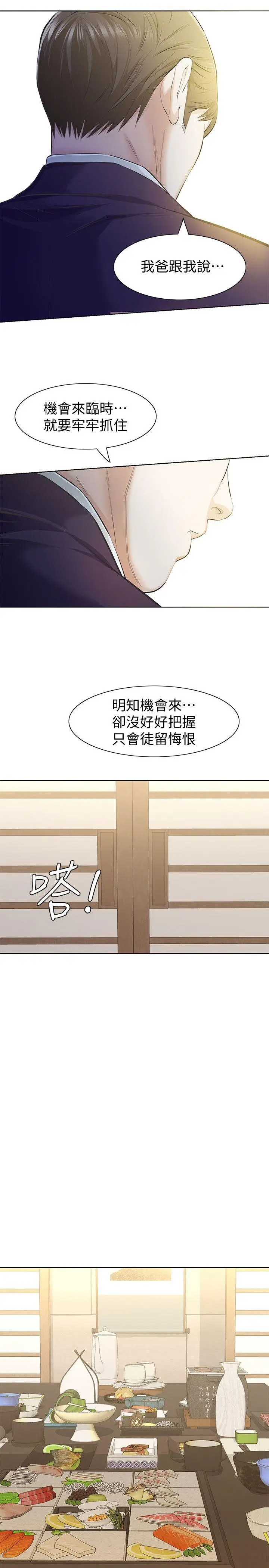 那家伙的女人[顶通]韩漫全集-第9話-翔平丟的誘餌无删减无遮挡章节图片 