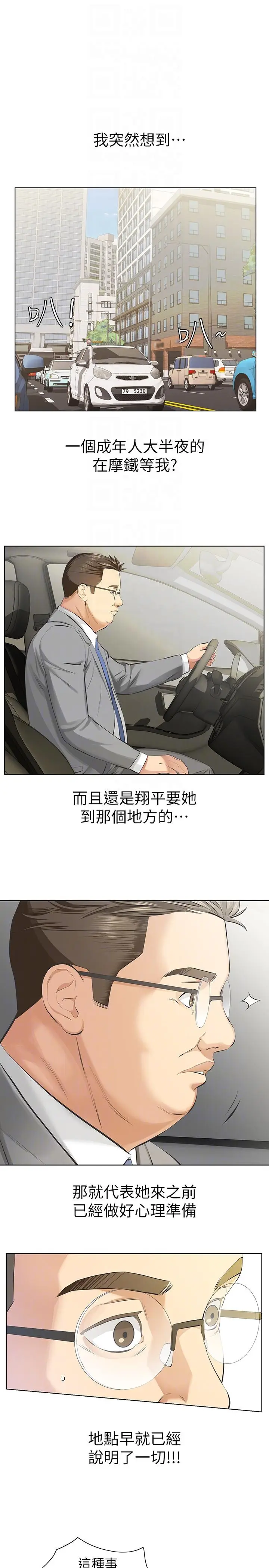 那家伙的女人[顶通]韩漫全集-第10話-宛心的事就取決於你无删减无遮挡章节图片 