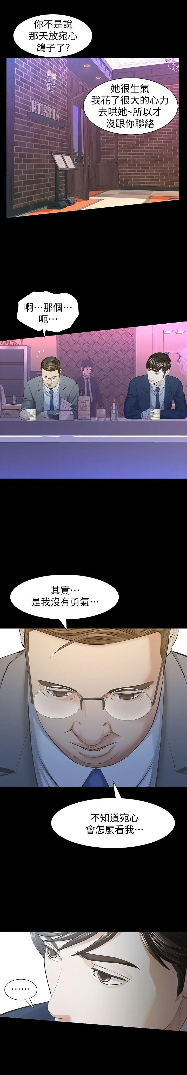 那家伙的女人[顶通]韩漫全集-第10話-宛心的事就取決於你无删减无遮挡章节图片 