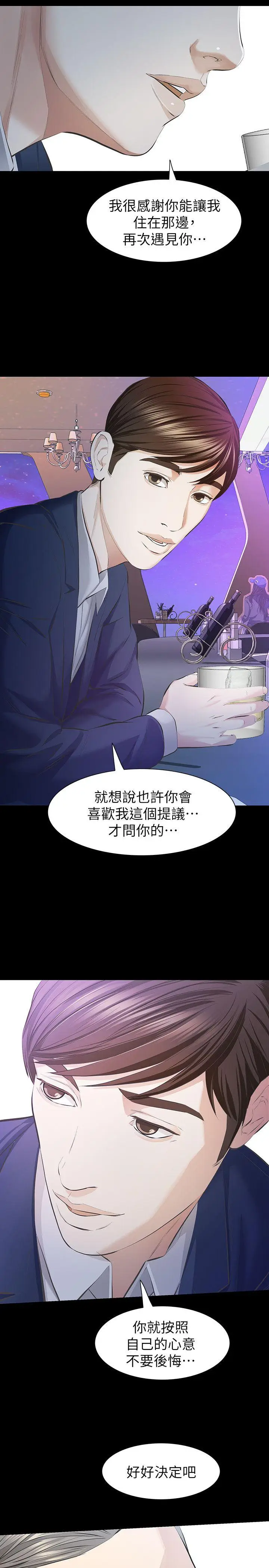 那家伙的女人[顶通]韩漫全集-第10話-宛心的事就取決於你无删减无遮挡章节图片 