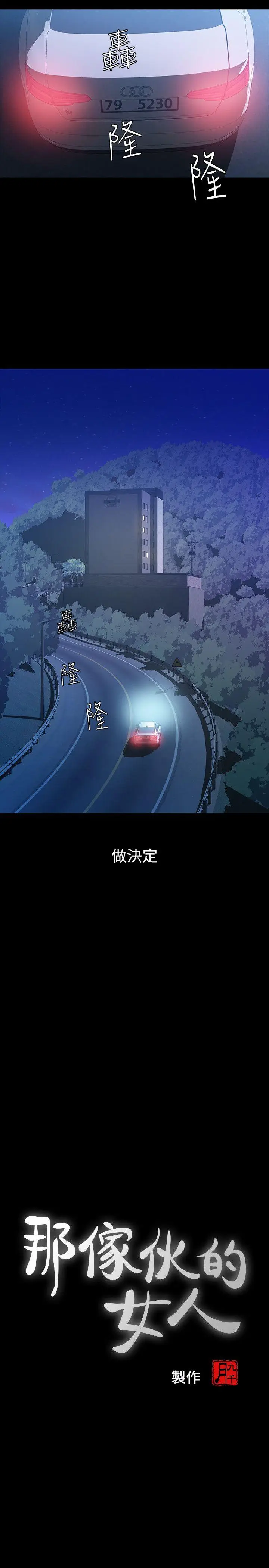 那家伙的女人[顶通]韩漫全集-第11話-夢寐以求的觸感无删减无遮挡章节图片 