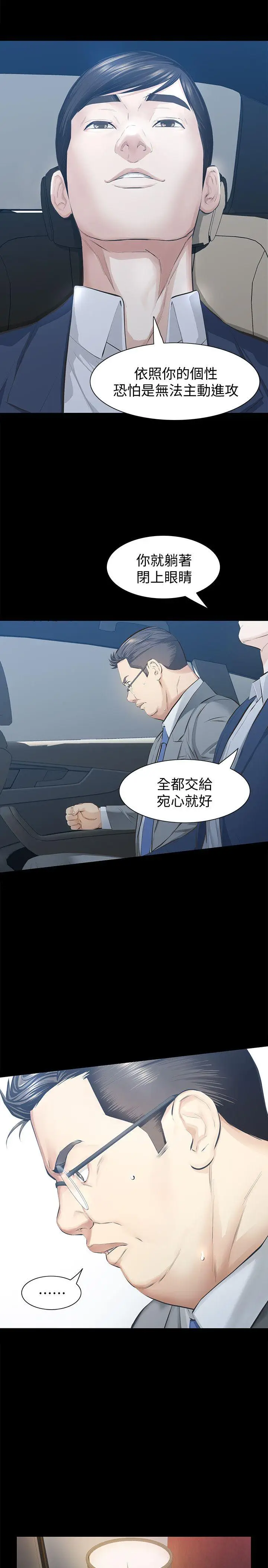 那家伙的女人[顶通]韩漫全集-第11話-夢寐以求的觸感无删减无遮挡章节图片 