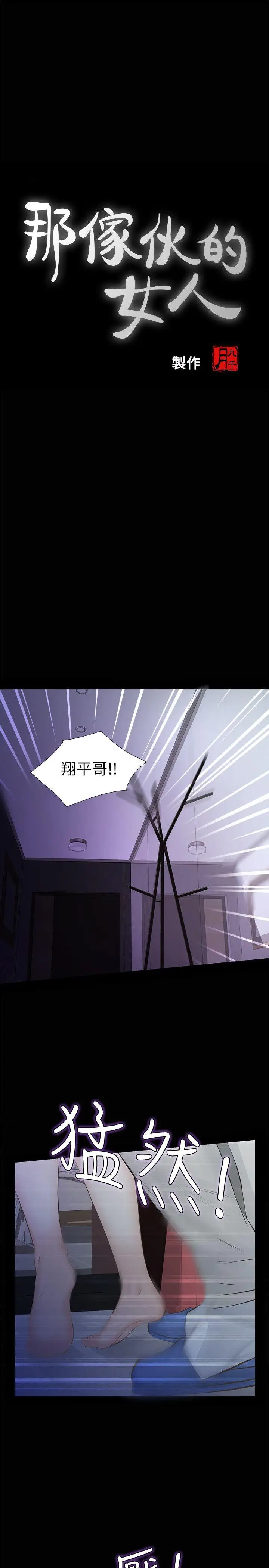 那家伙的女人[顶通]韩漫全集-第13話-和他做愛爽嗎?无删减无遮挡章节图片 