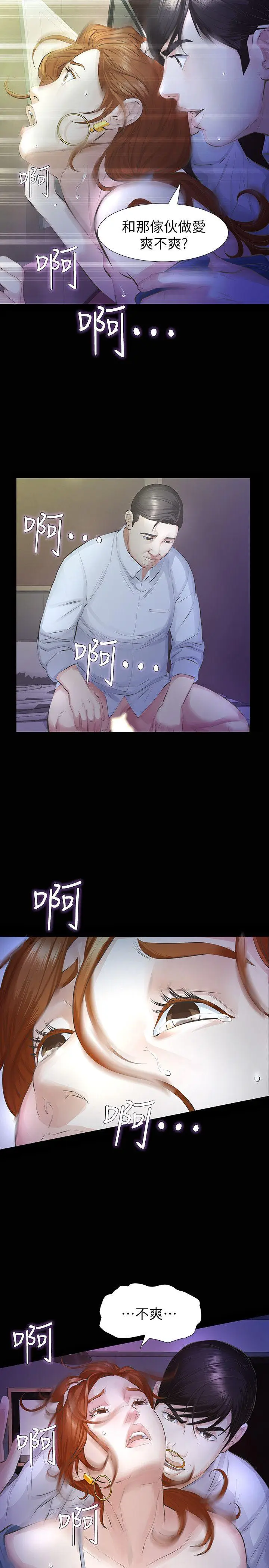 那家伙的女人[顶通]韩漫全集-第13話-和他做愛爽嗎?无删减无遮挡章节图片 