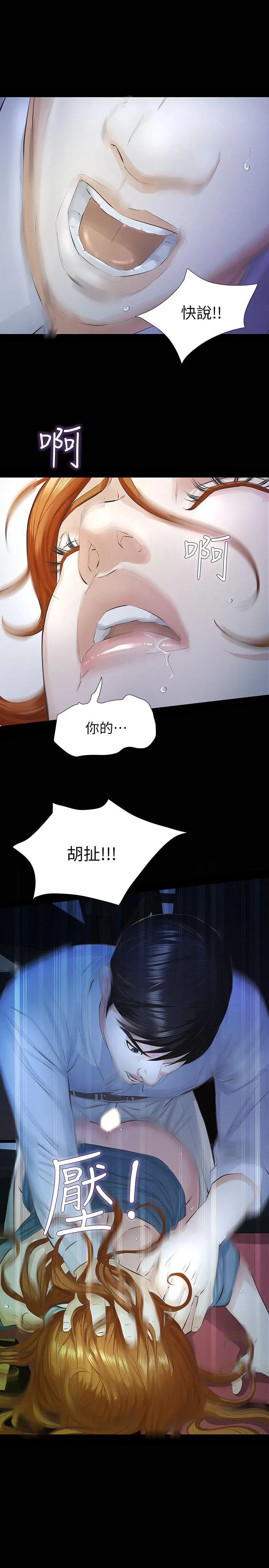 那家伙的女人[顶通]韩漫全集-第13話-和他做愛爽嗎?无删减无遮挡章节图片 